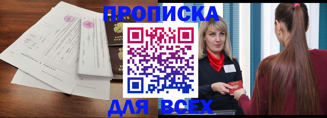 временная прописка в Кизляре