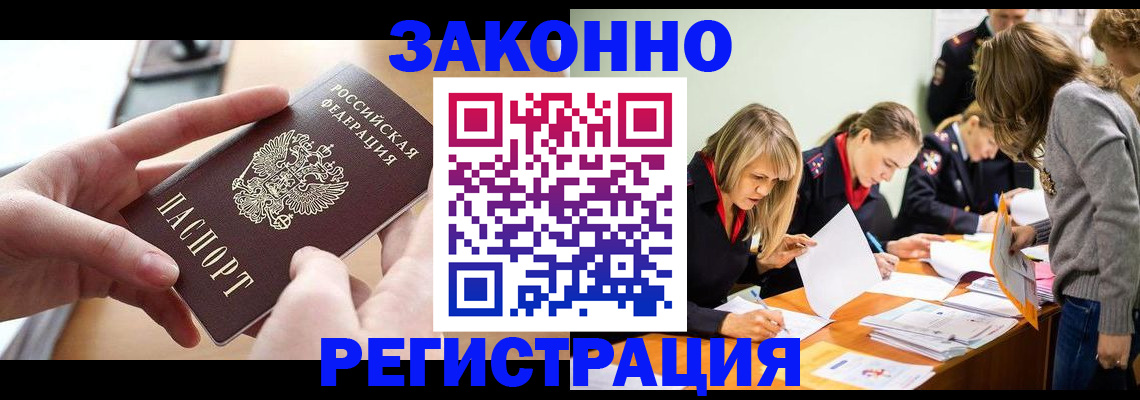 прописка для работы в Кизляре